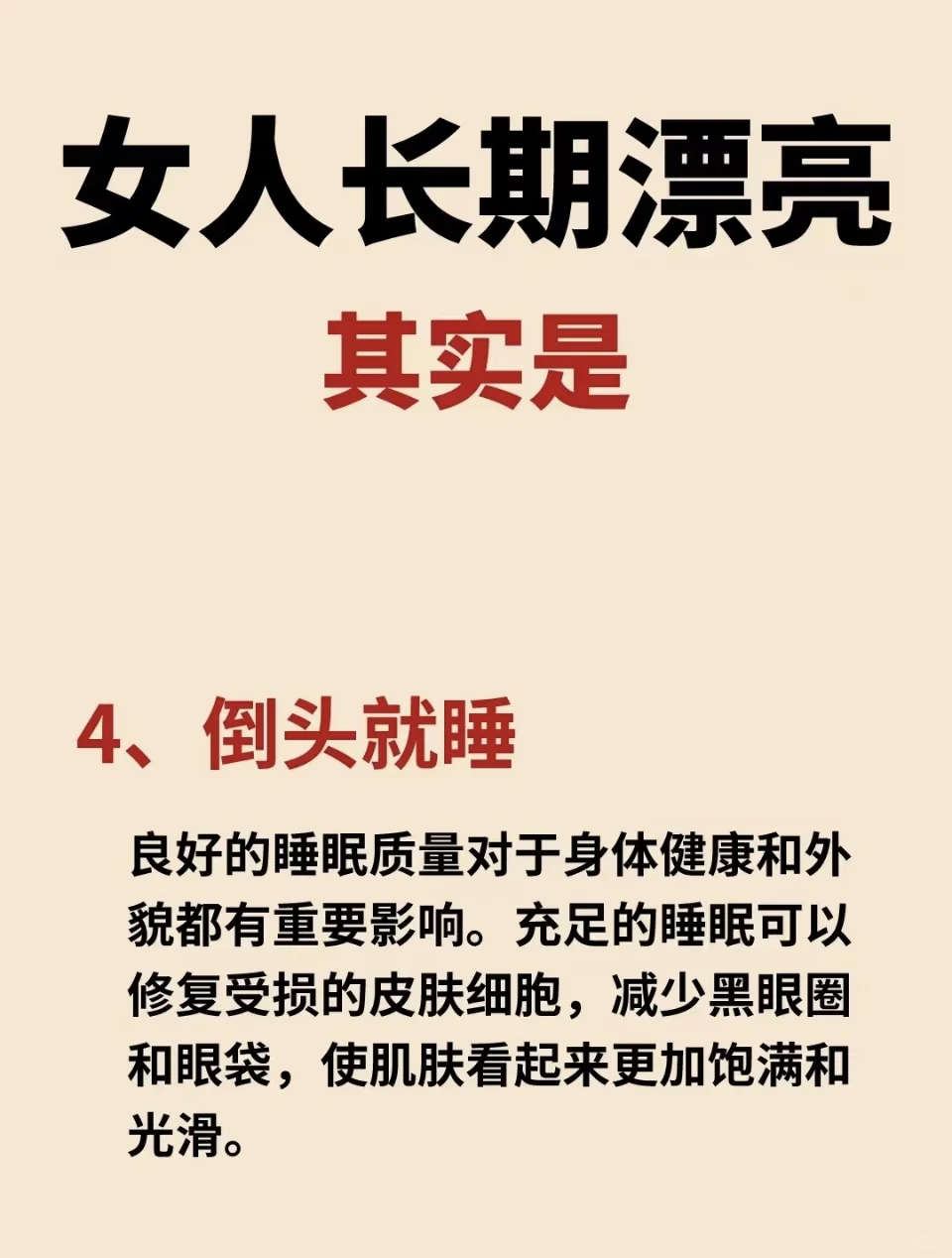 做好这6点，女人长期漂亮❗️