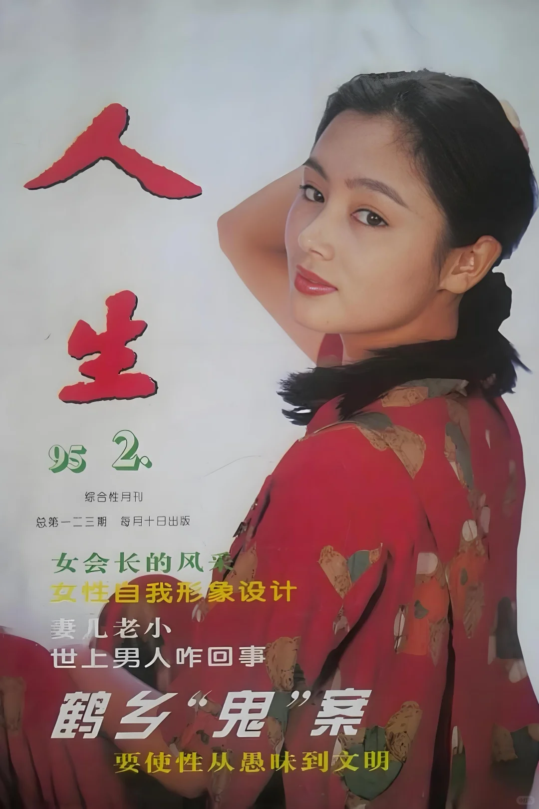 大陆第一美人—陈红