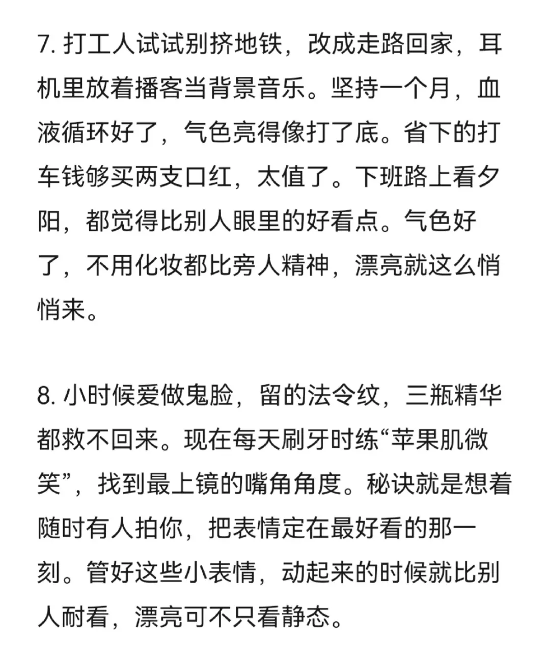 尽量比别人漂亮一点