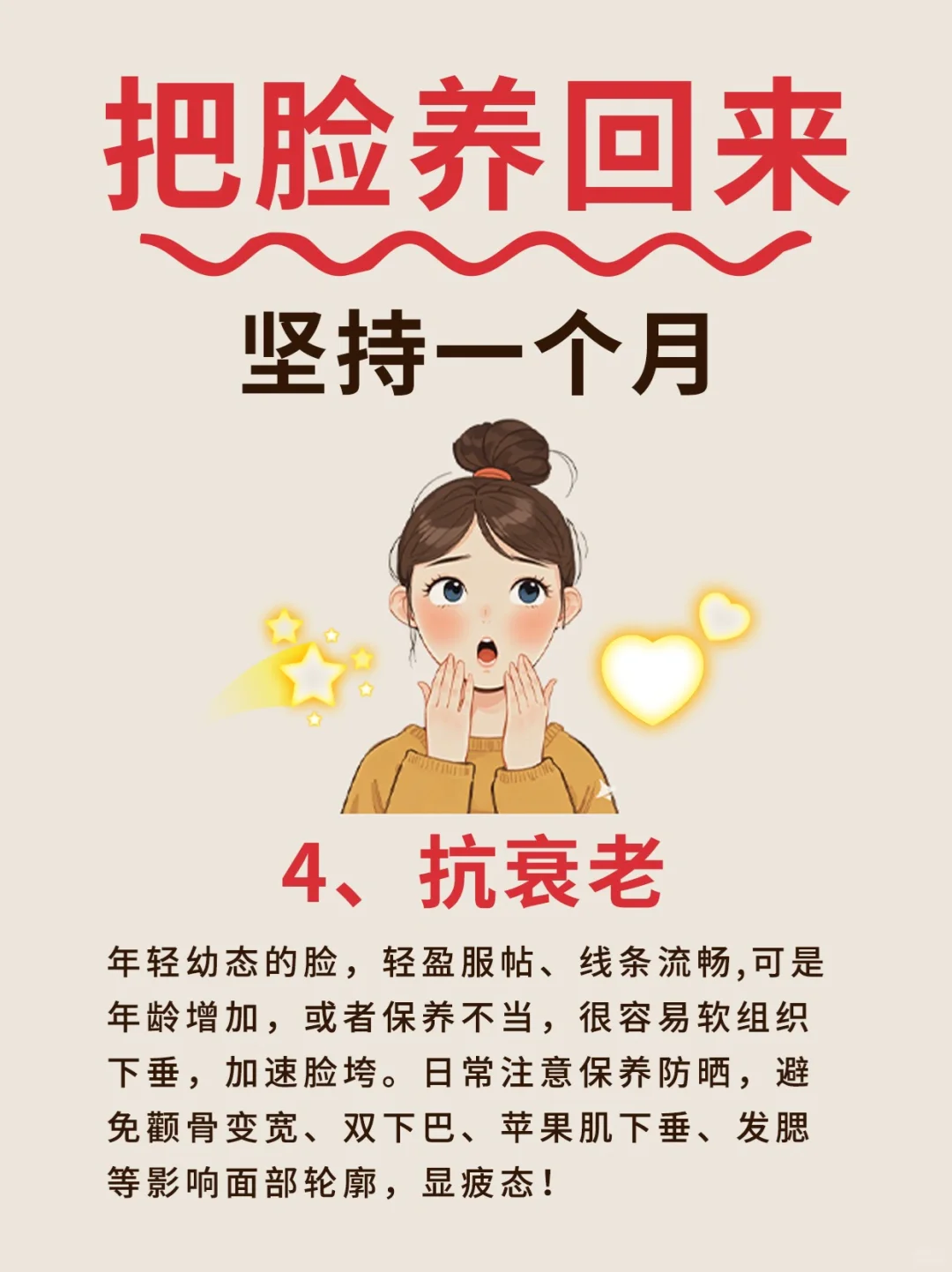 坚持一个月把脸养回来
