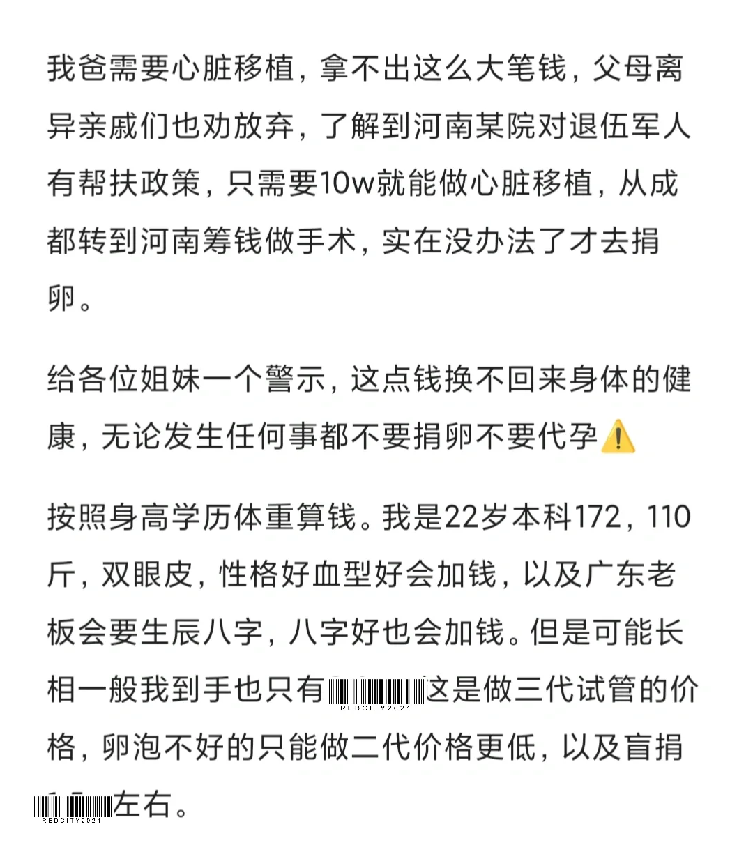 不要捐卵