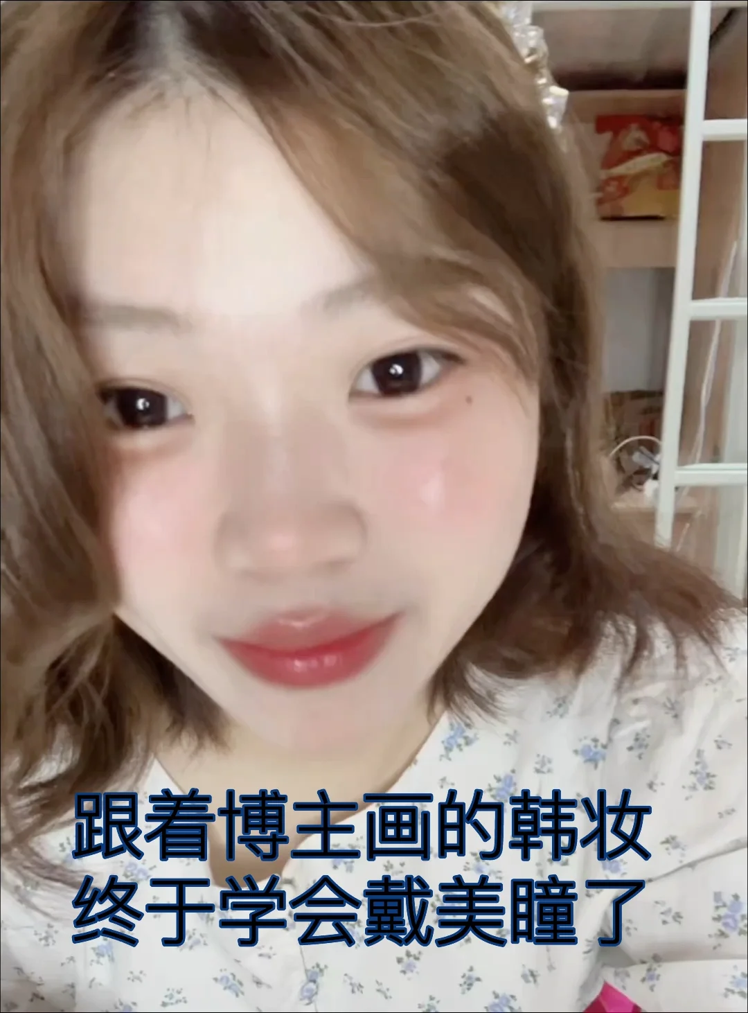 大学真的是所整容所!!!
