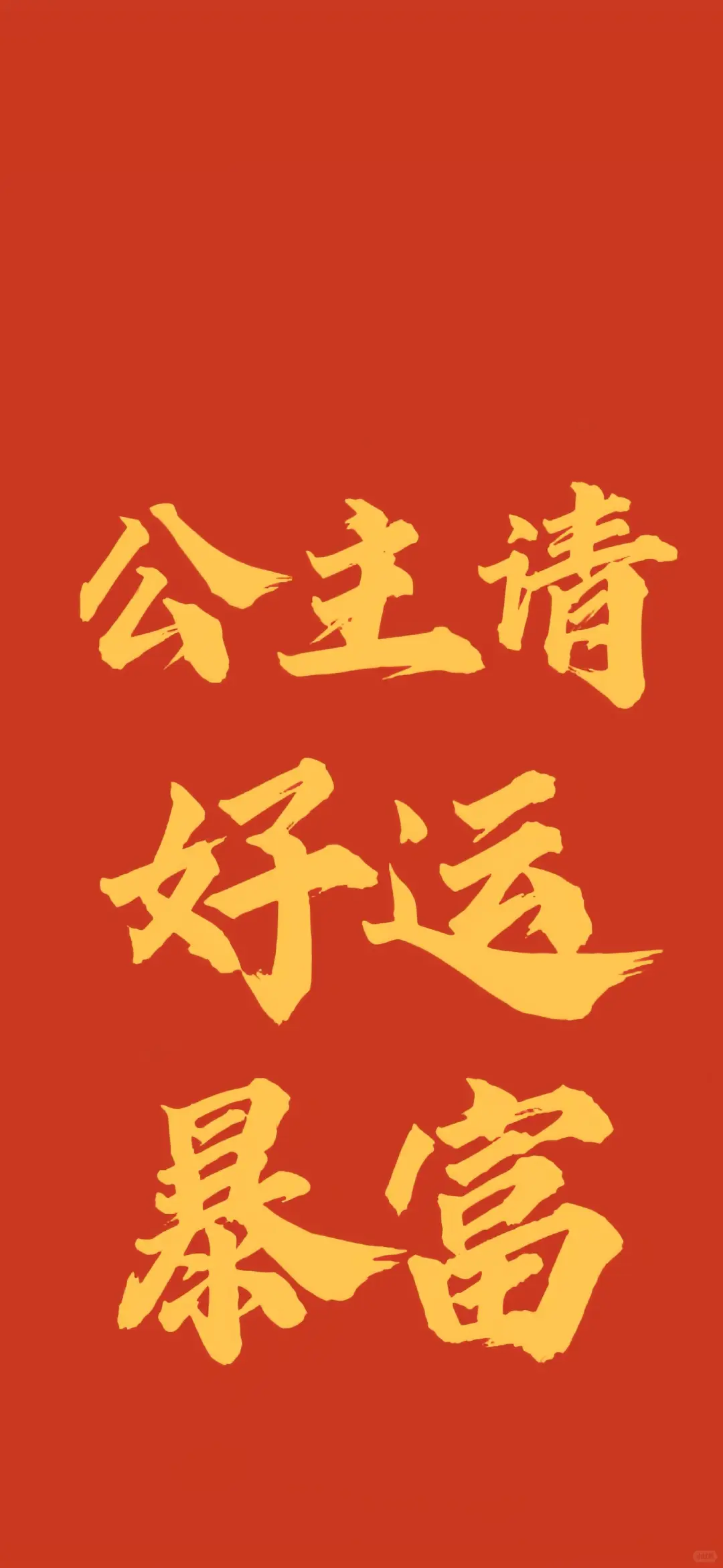 😱哇塞！这些玄学好运壁纸，简直太绝了🎊