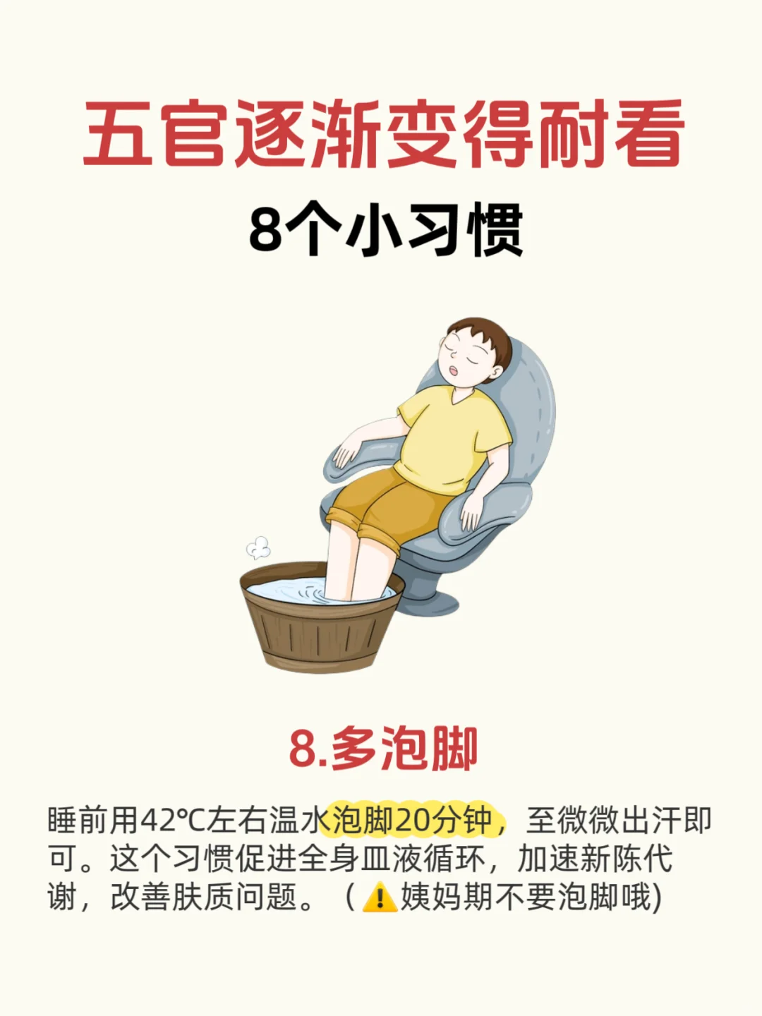 五官逐渐好看，女人不老的8⃣个好习惯‼️