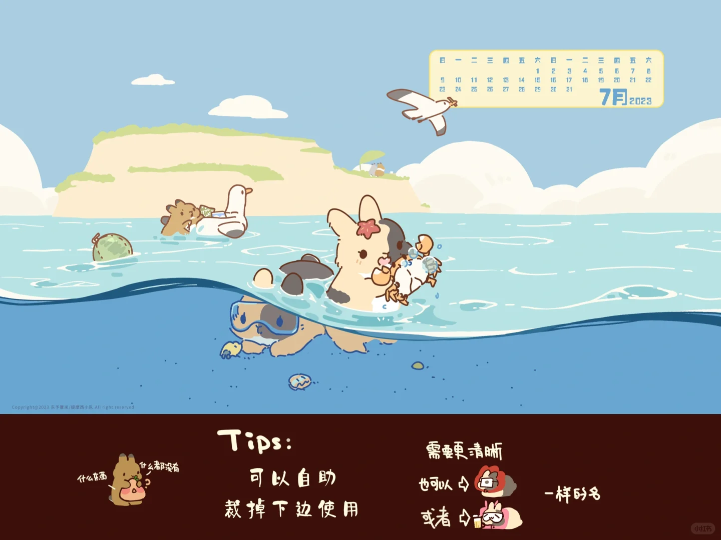 7月壁纸｜出发～夏日大冒险！
