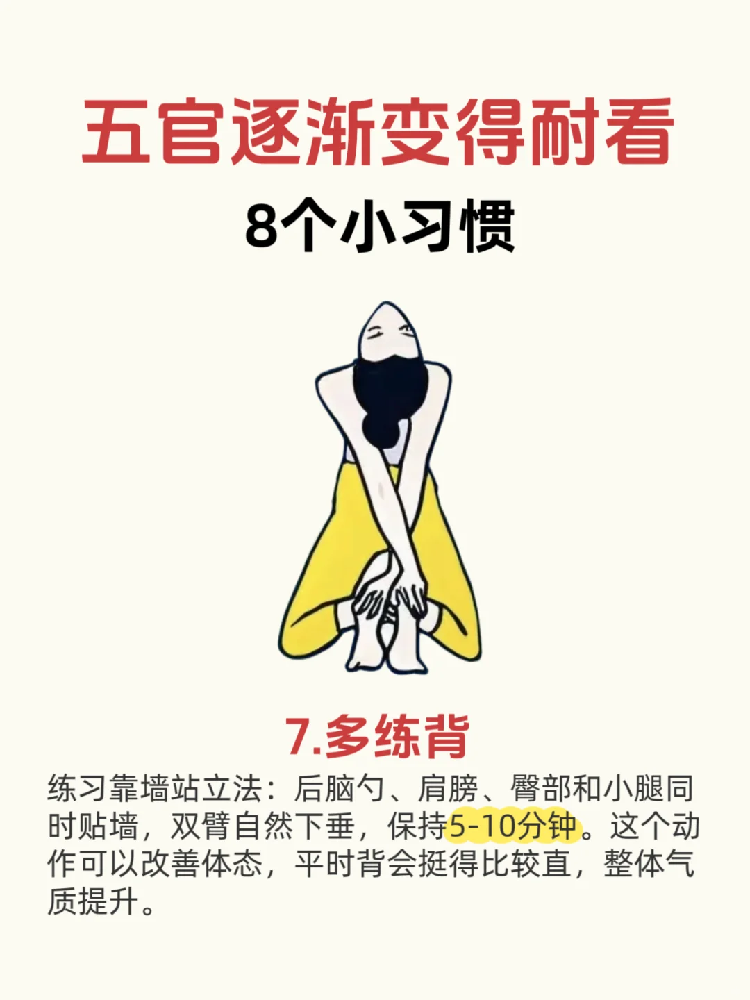 五官逐渐好看，女人不老的8⃣个好习惯‼️