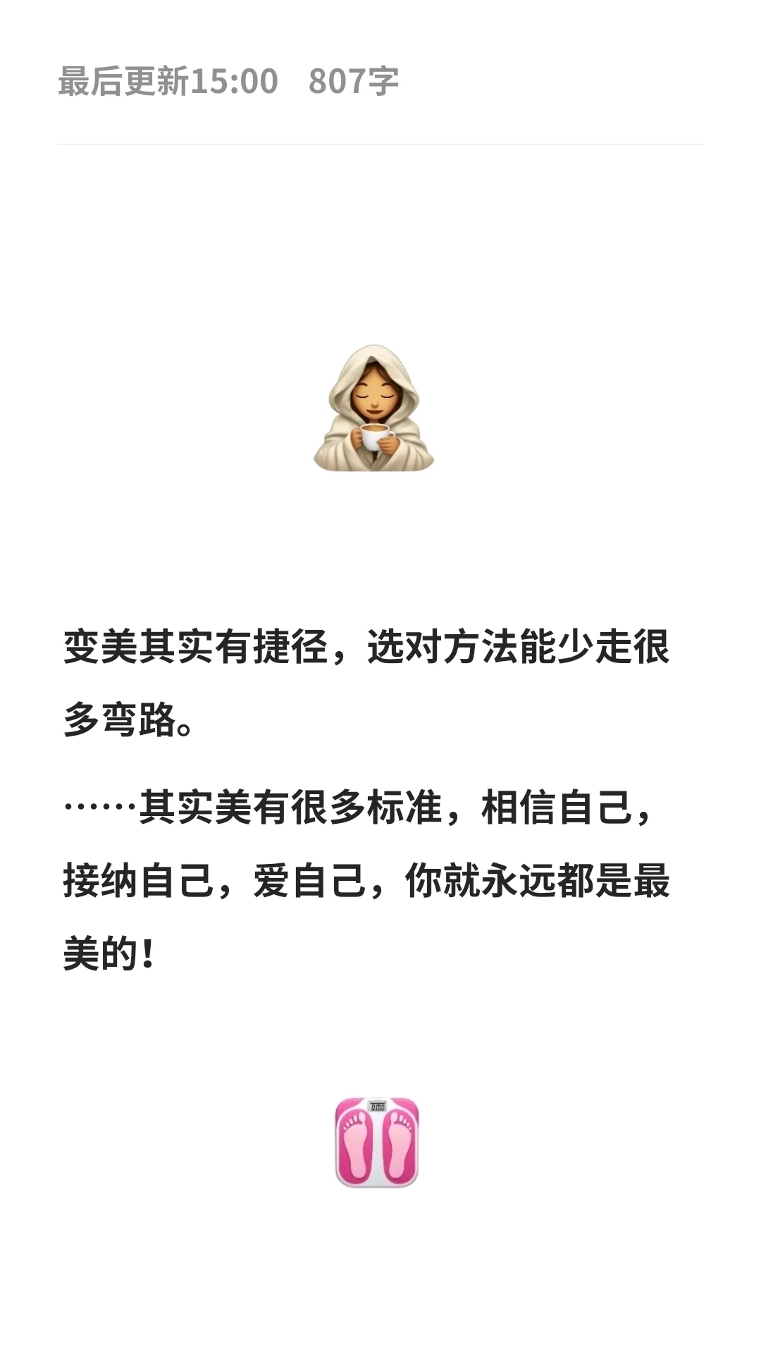 《女大邪修变美指南》