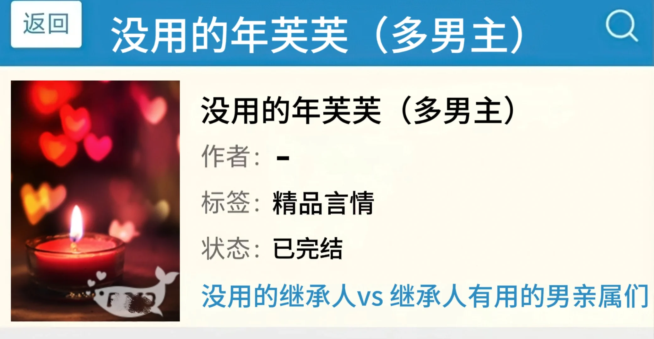 阳间女嬷文，只宠她，爱她，日常玛丽苏‼️