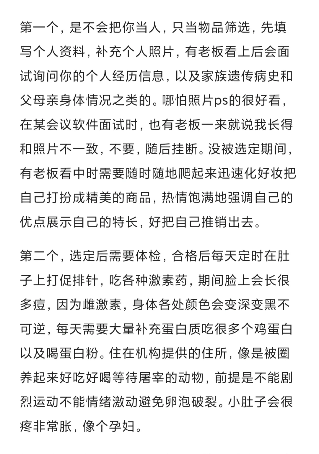 不要捐卵