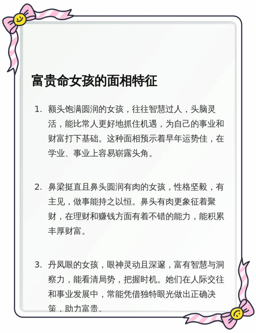 富婆命女孩的面相特征