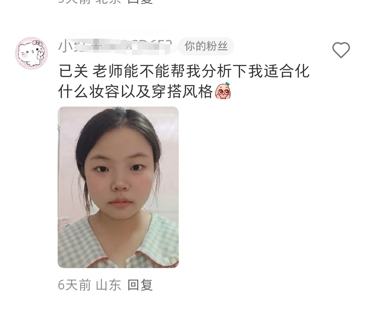 帮粉丝出整体风格美学思路08期