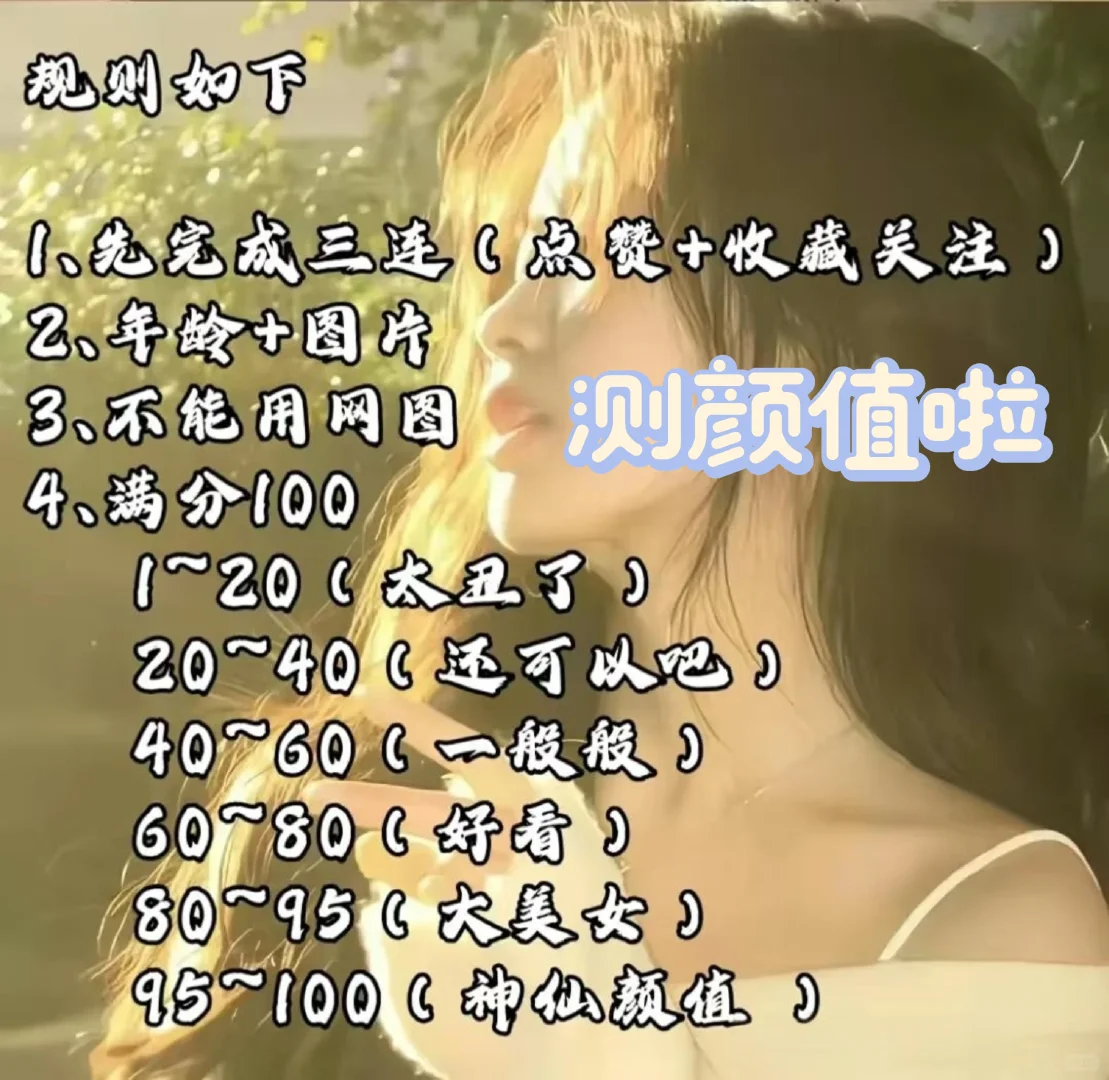 测颜值啦，有奖励（前三期）