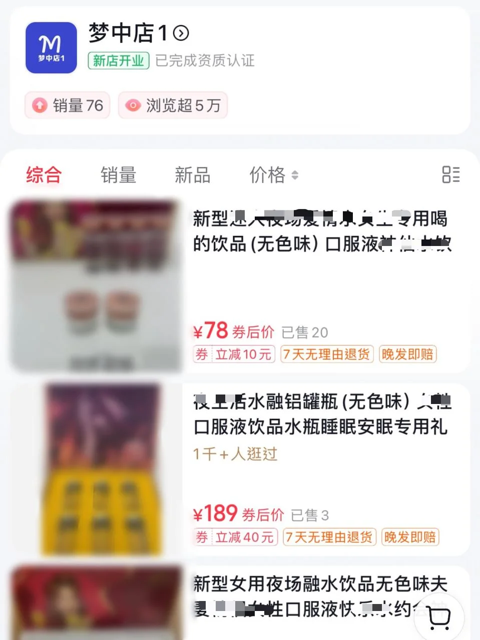 光明正大卖“女性神仙水”违禁品??😡