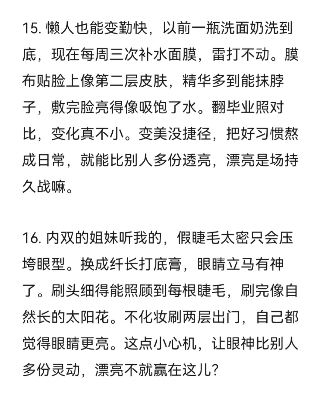 尽量比别人漂亮一点