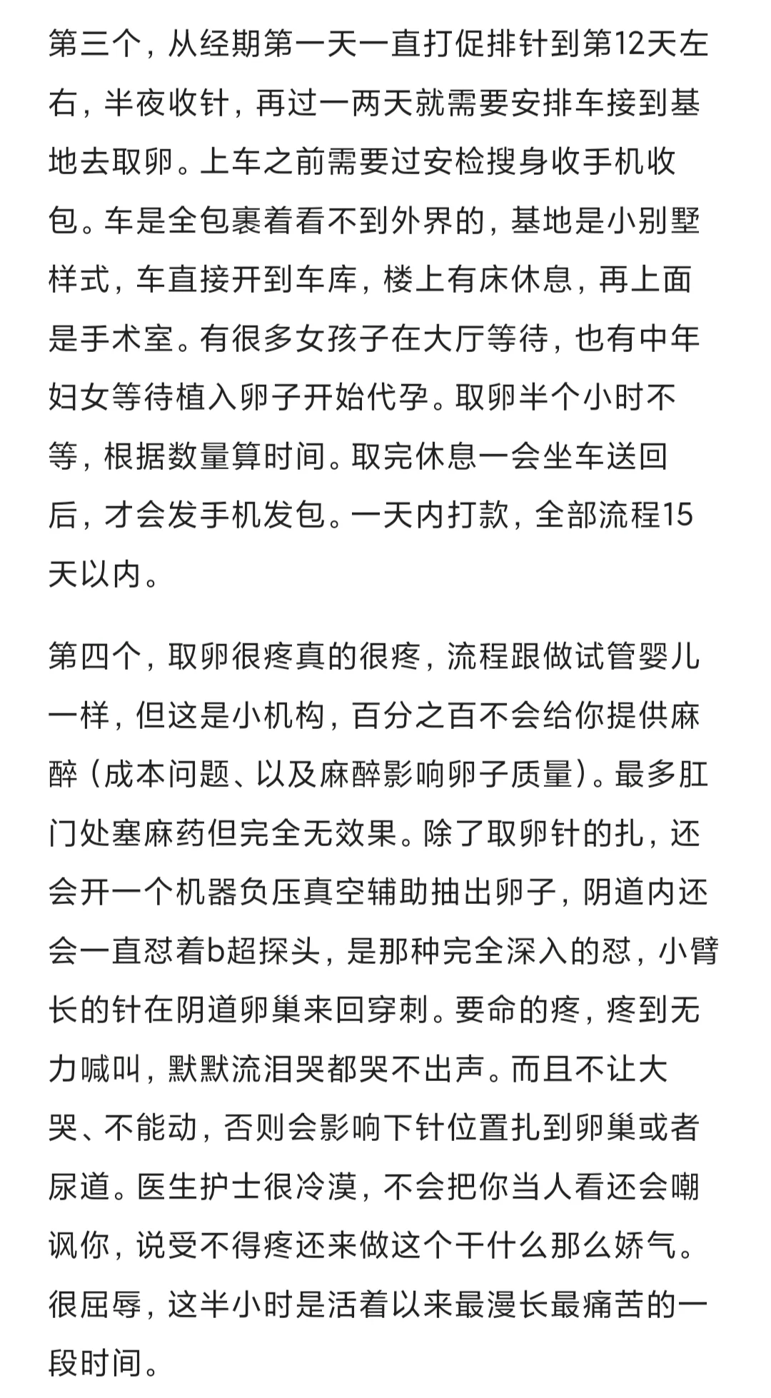 不要捐卵