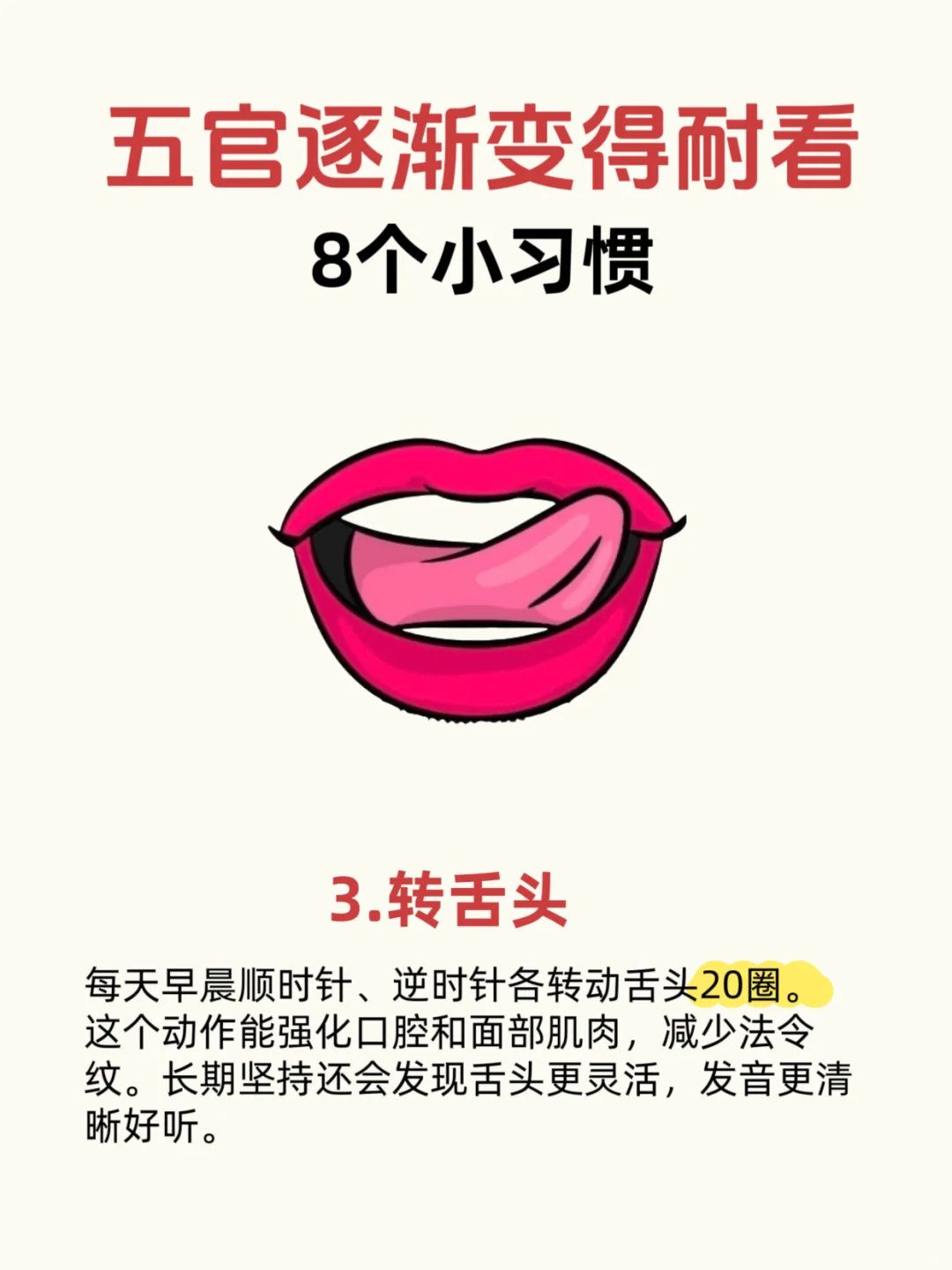 五官逐渐好看，女人不老的8⃣个好习惯‼️