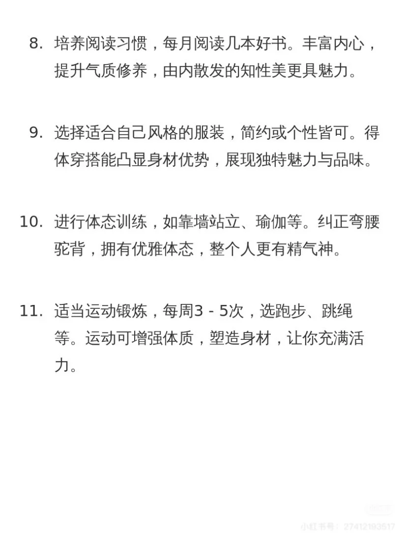 小姐们，如何在半年内变好看！