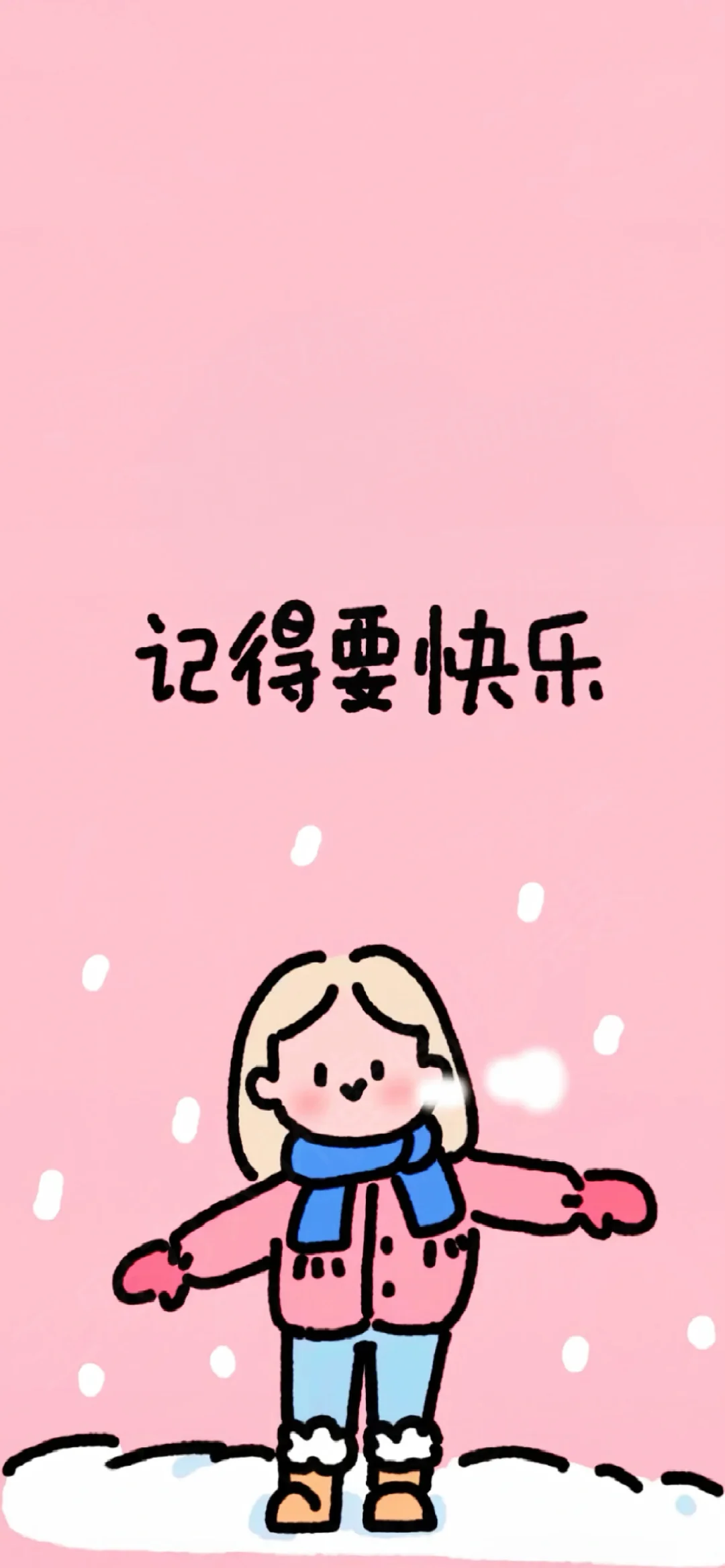 手机壁纸|祝自己啥都有🥰