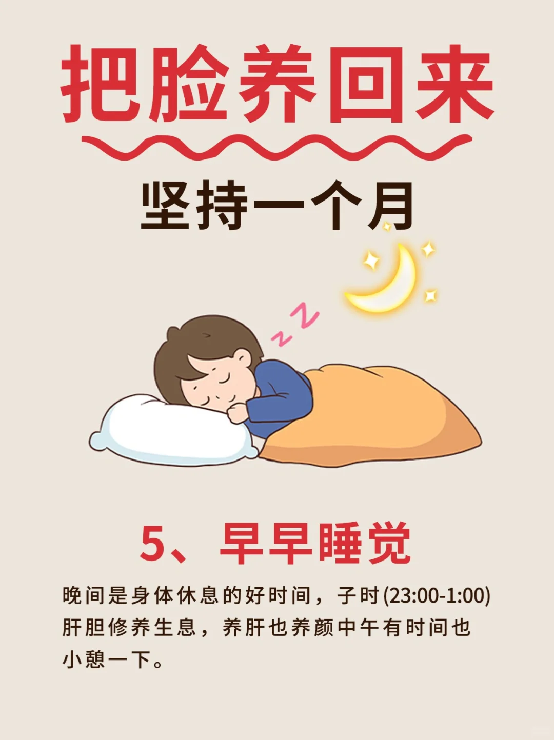 坚持一个月把脸养回来