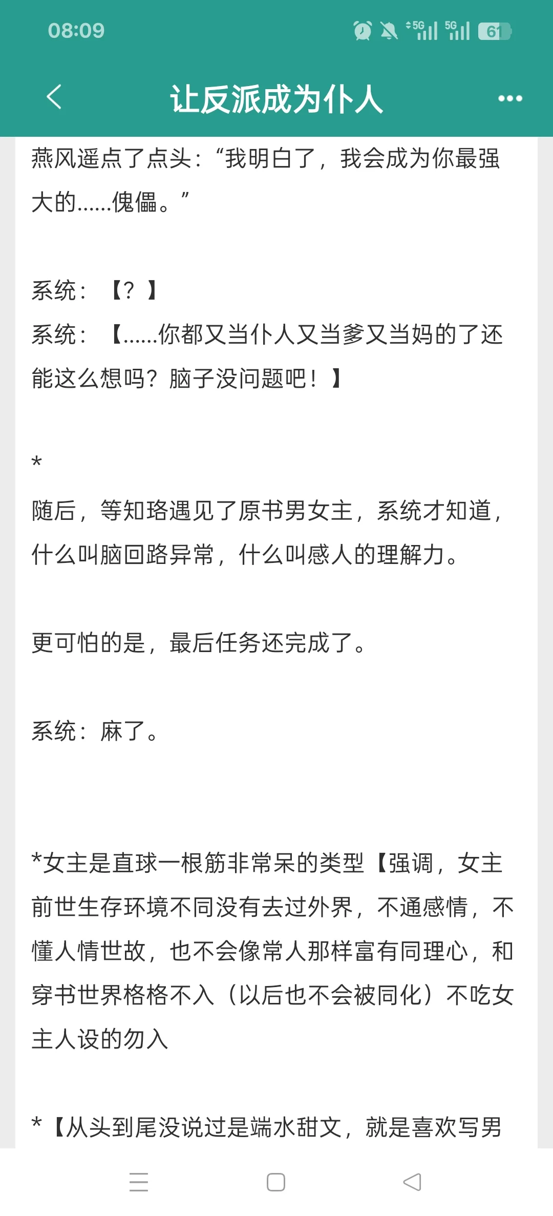 女本位天然萌万人迷不自知女主