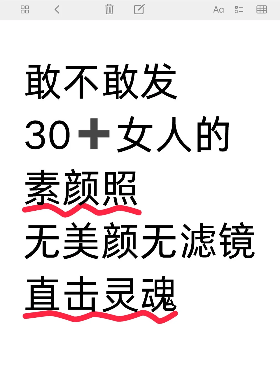 30+的女人们敢不敢发你们的素颜照……