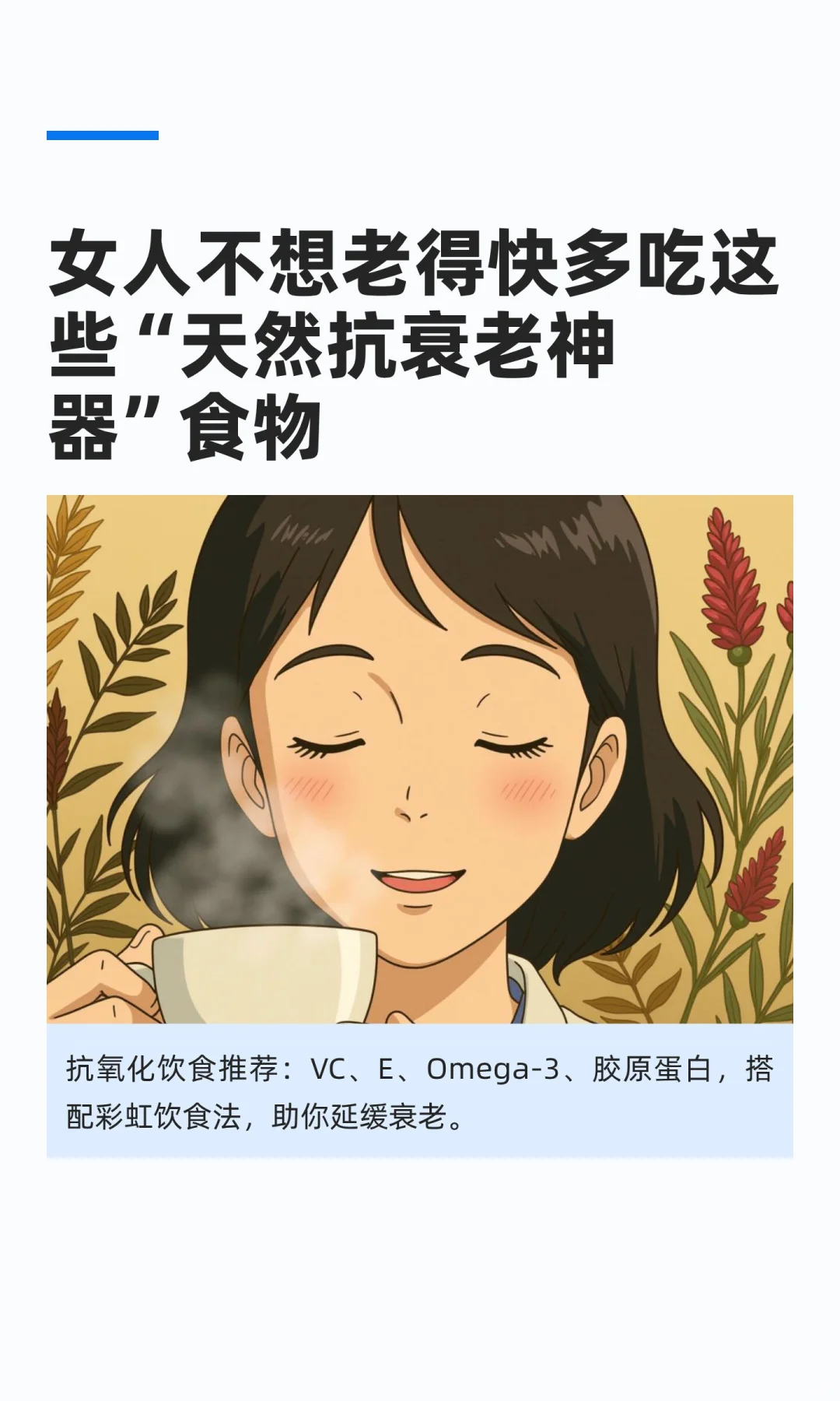 女人不想老得快多吃这些“天然抗衰老神器”
