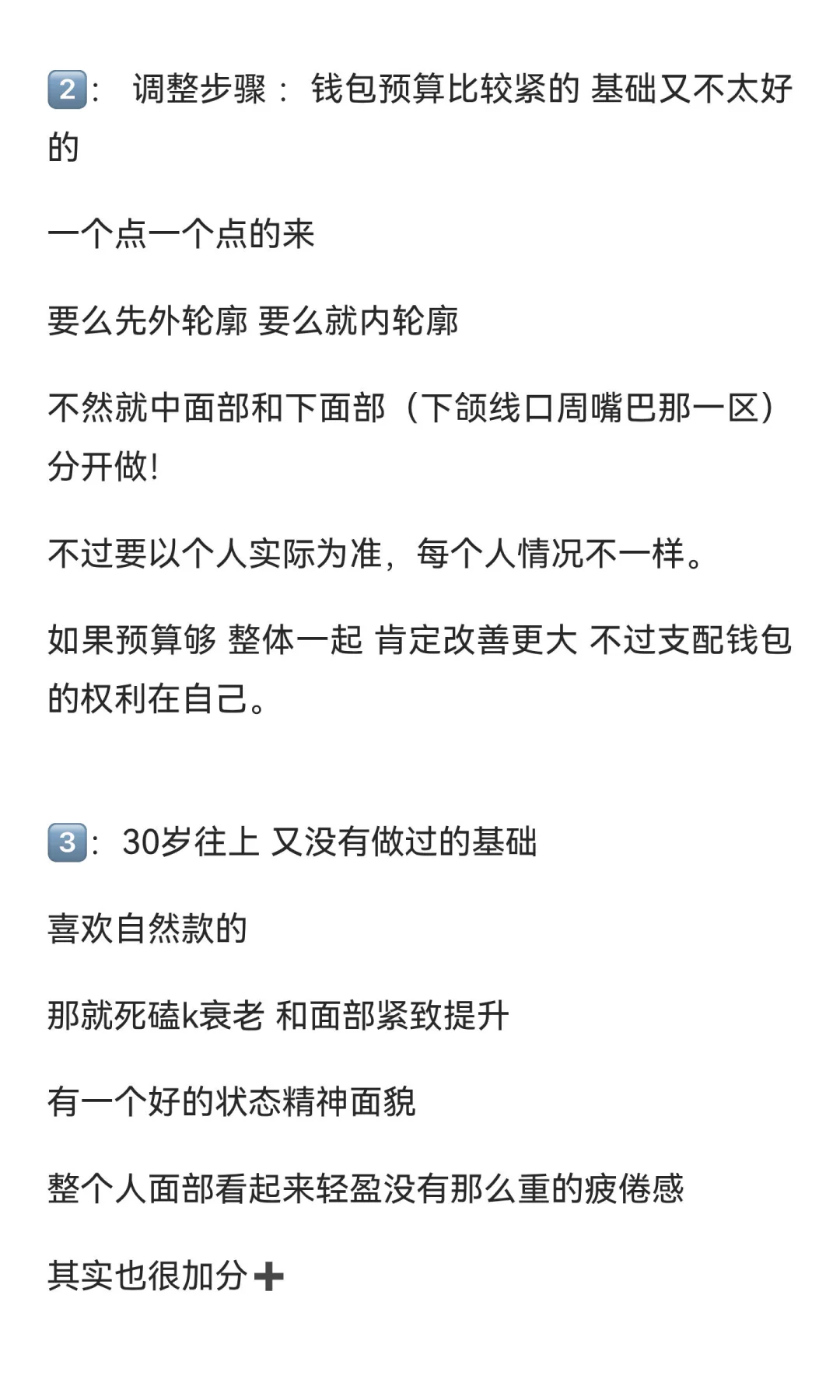 普通人想在原本基础上变好看的大概