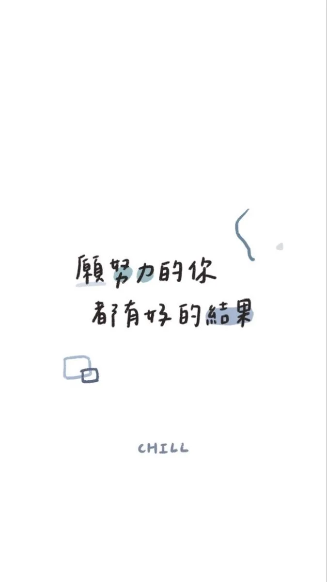 文案桌布分享💗