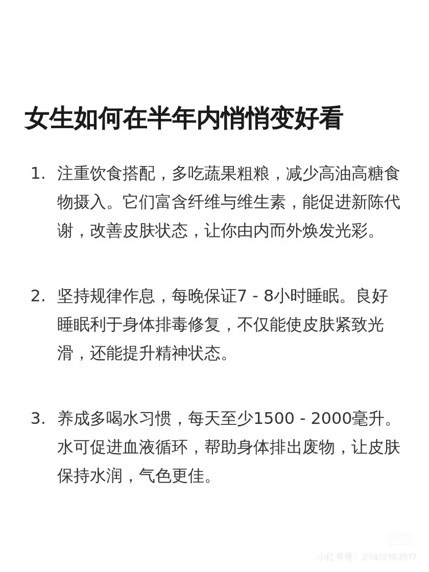 小姐们，如何在半年内变好看！
