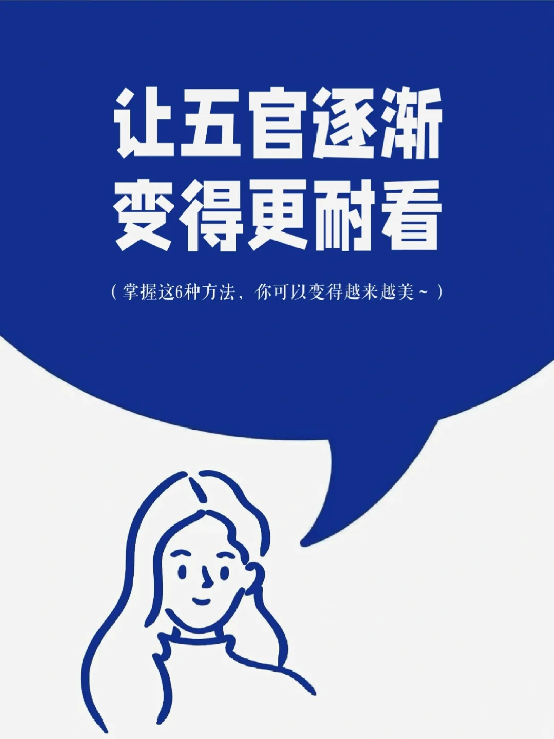 影响颜值的因素！！！快码住！