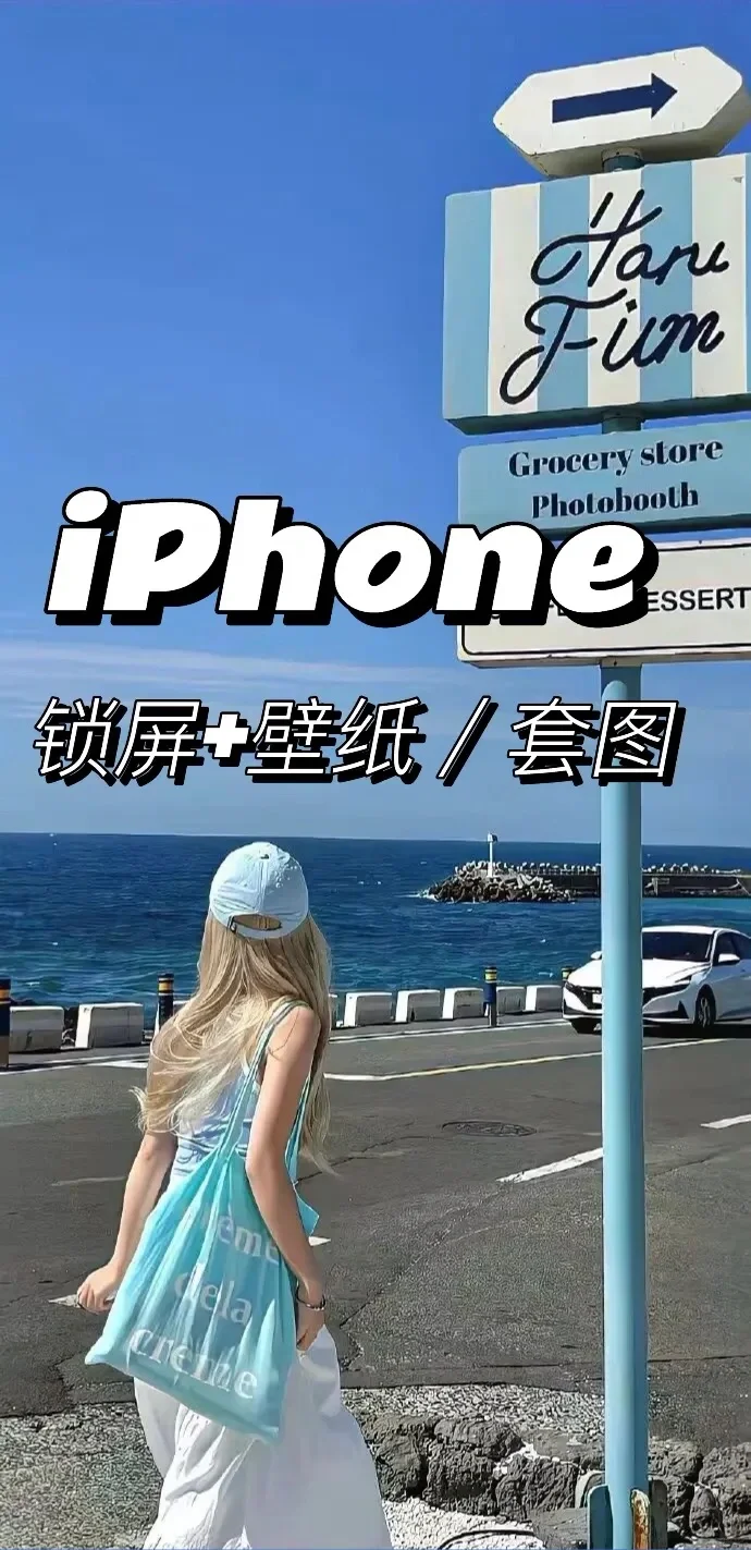 iPhone锁屏+壁纸/套图