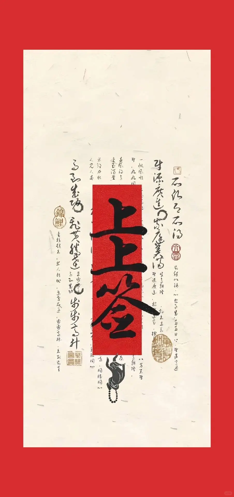 😱哇塞！这些玄学好运壁纸，简直太绝了🎊