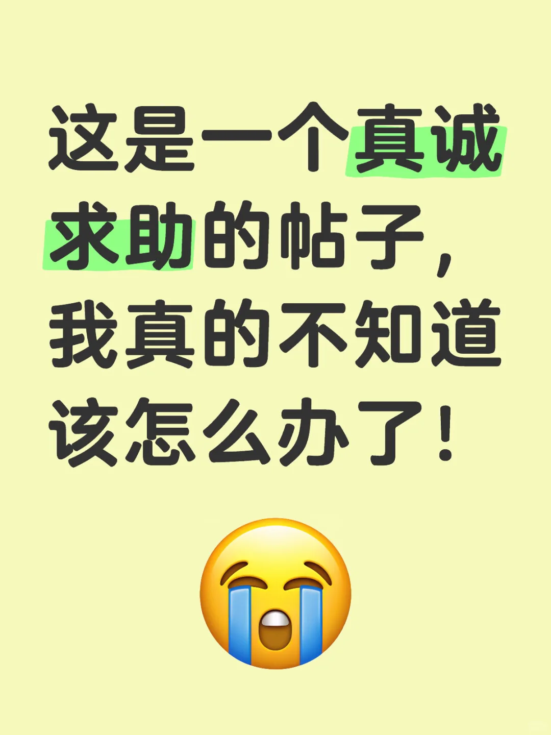 真诚求助，真的走投无路了