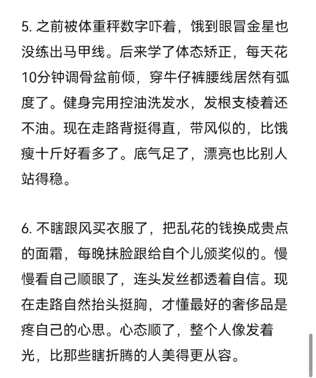 尽量比别人漂亮一点