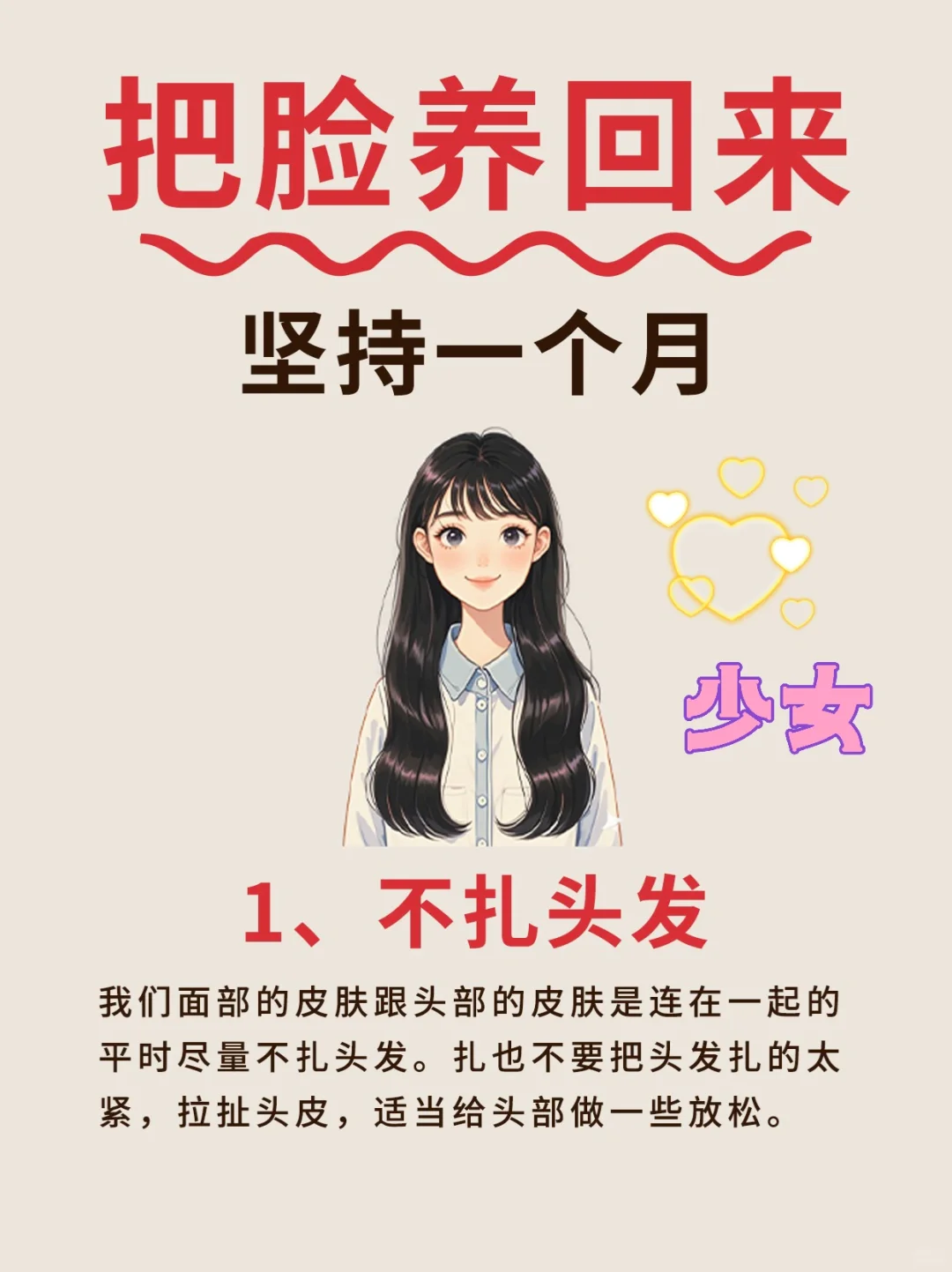 坚持一个月把脸养回来
