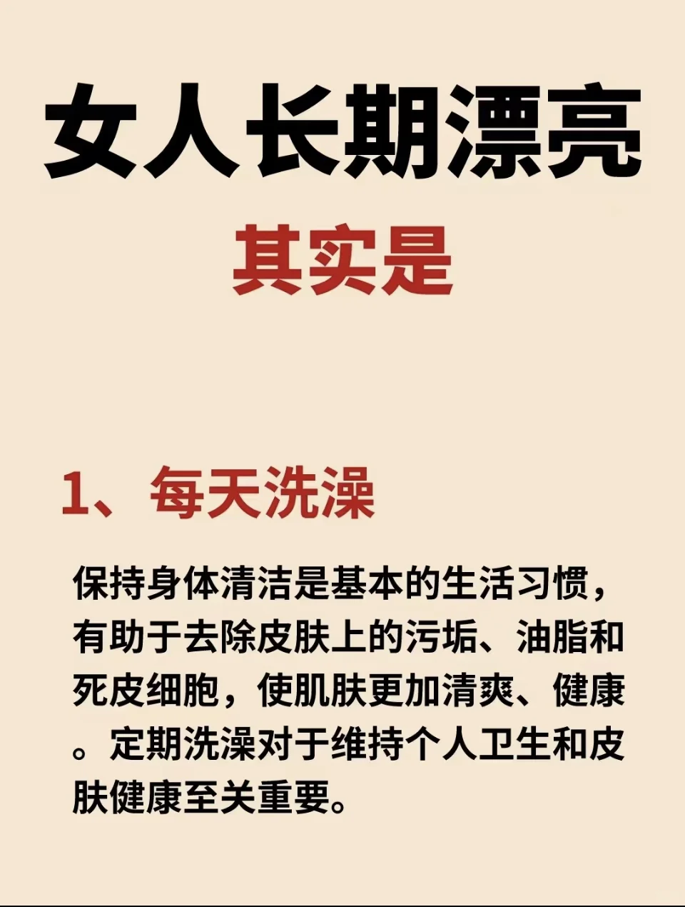 做好这6点，女人长期漂亮❗️