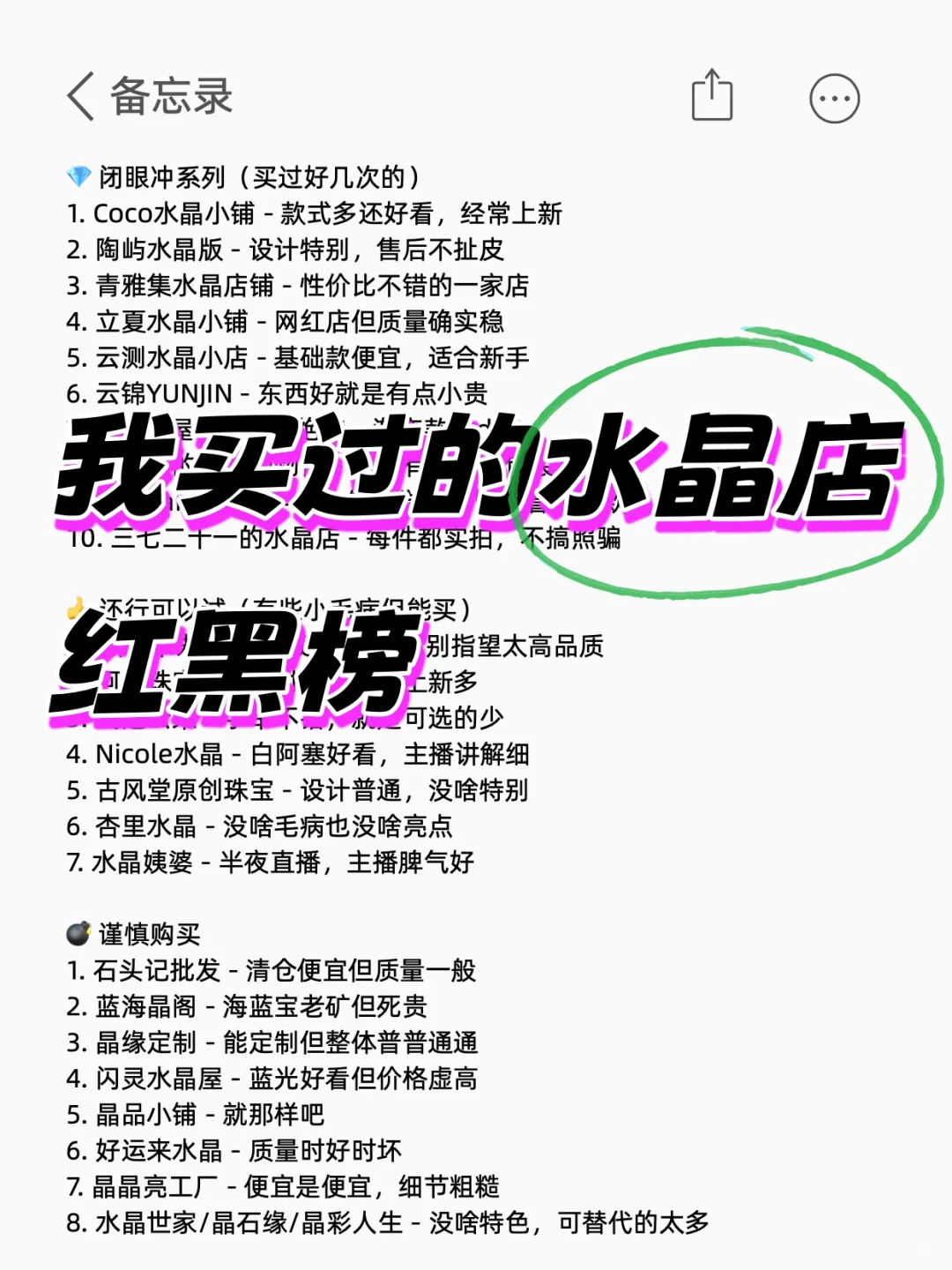 我买过的水晶店红黑榜