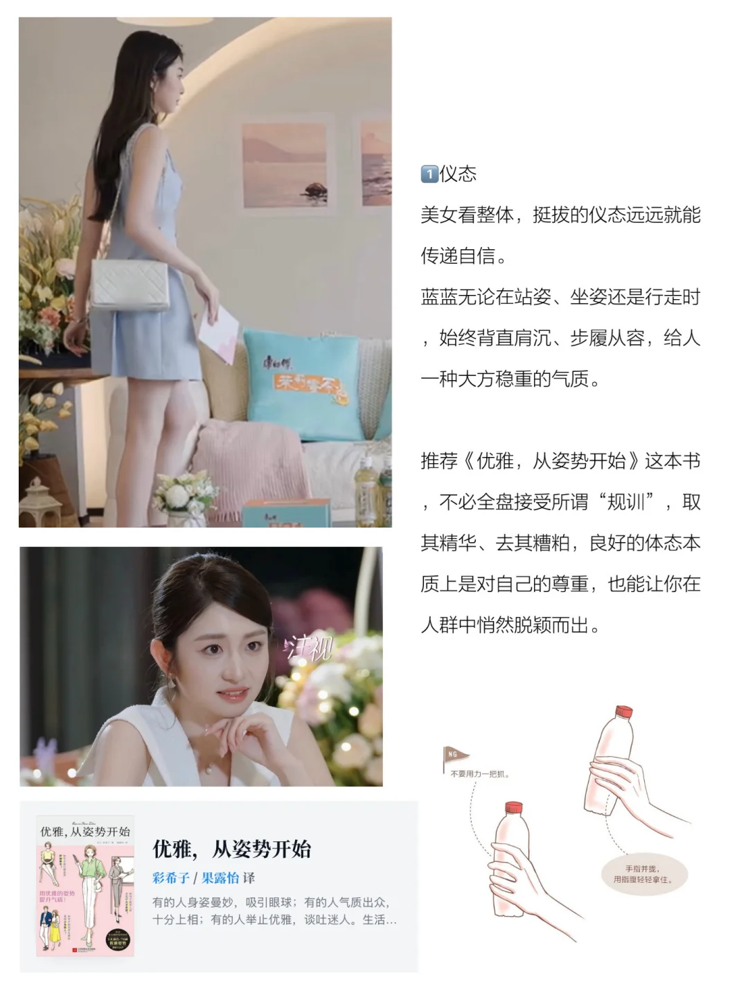 📝 普通人从蓝蓝身上学到的“美女感”思路