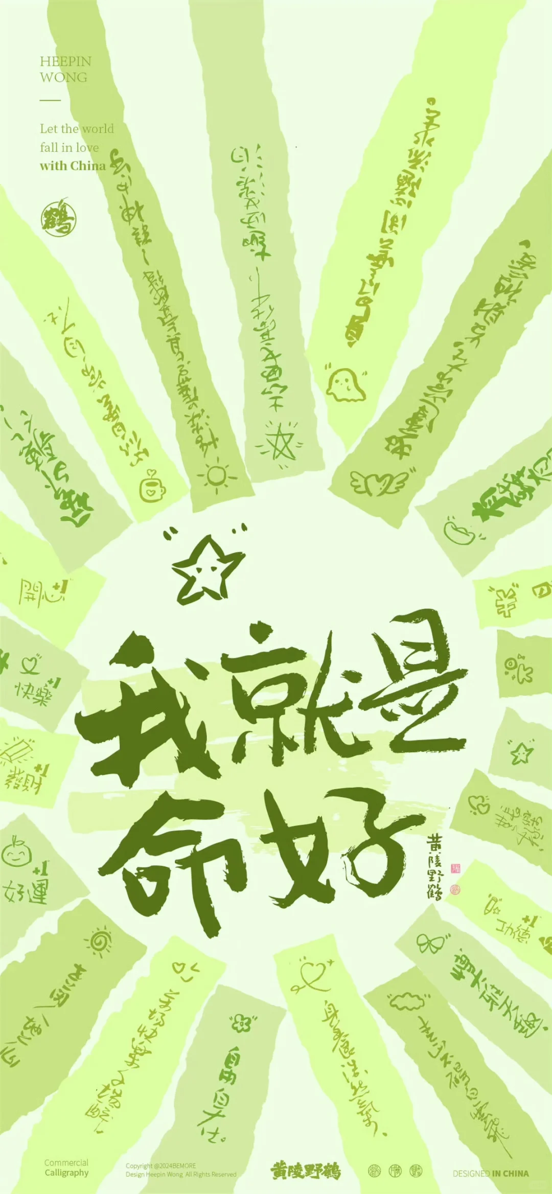 壁纸|九月诸事顺遂