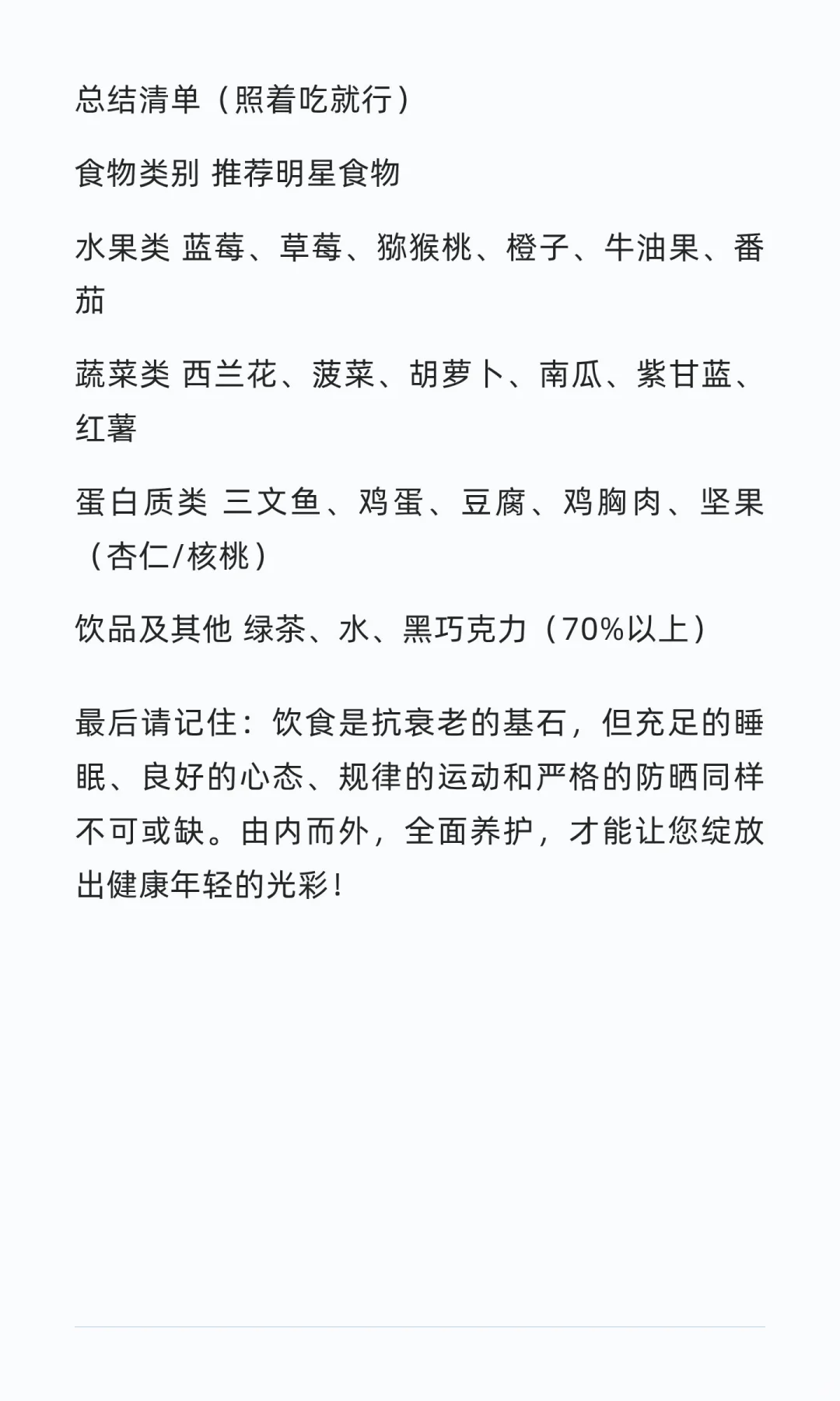 女人不想老得快多吃这些“天然抗衰老神器”