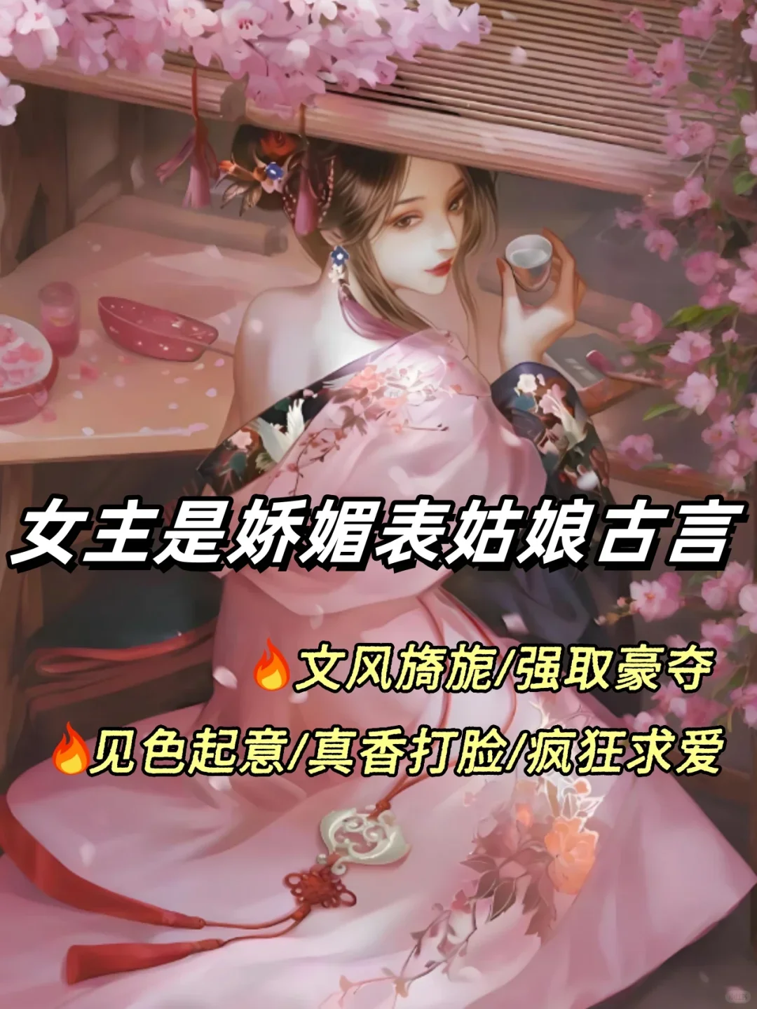 女主是娇媚表姑娘古言！男主把持不住狠狠宠