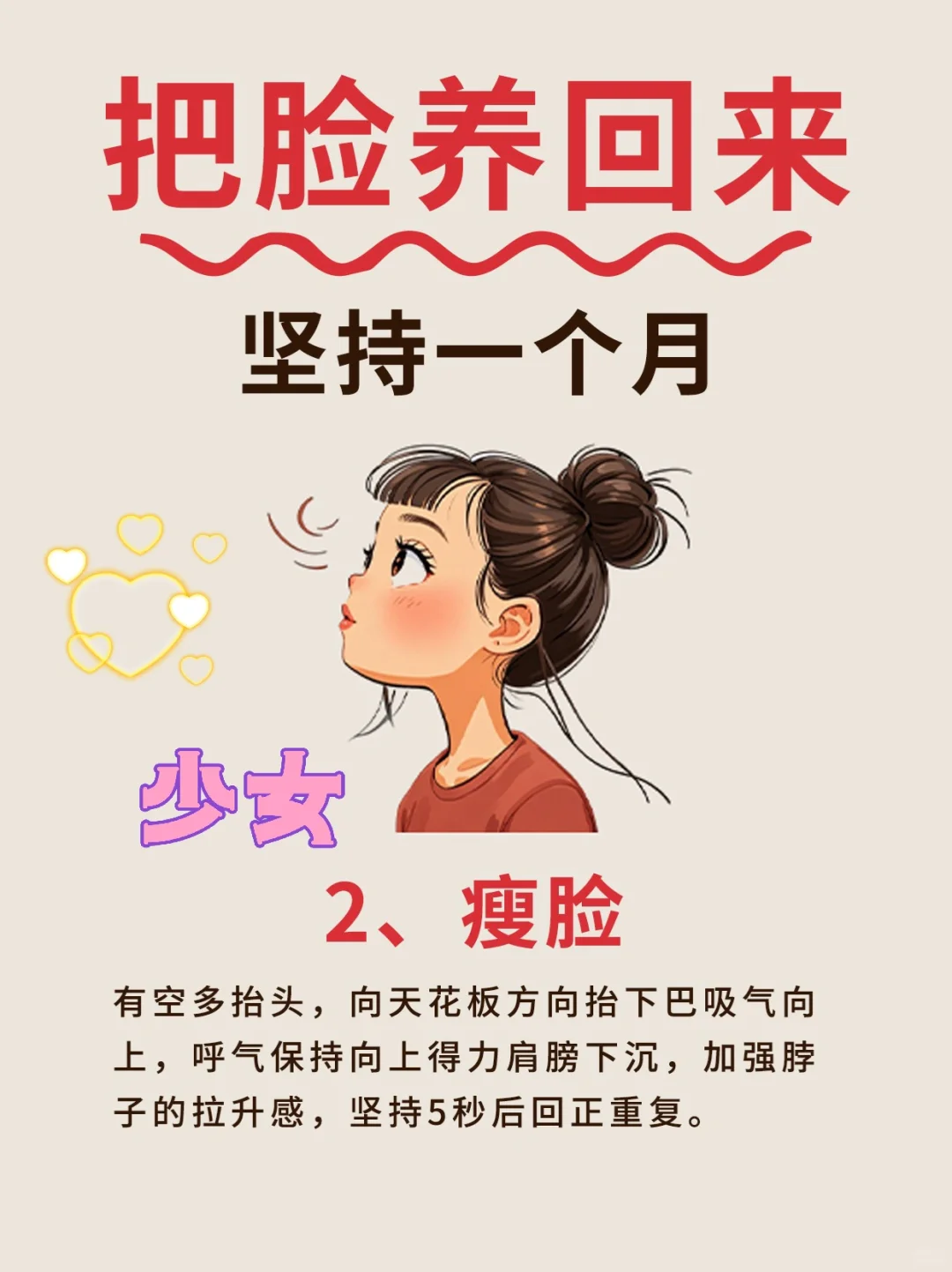 坚持一个月把脸养回来