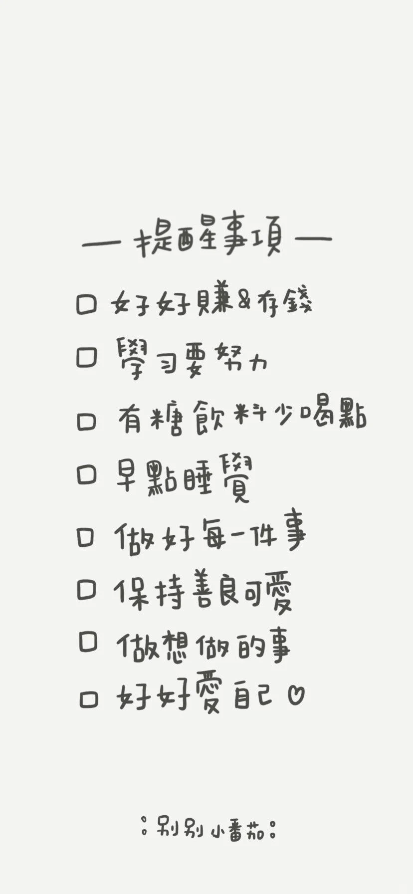 文案桌布分享💗