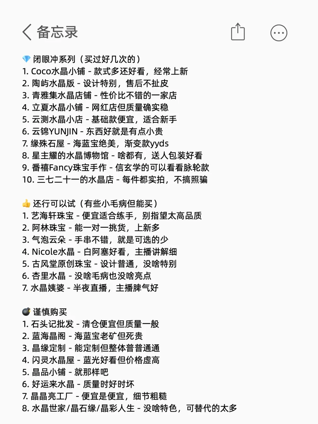 我买过的水晶店红黑榜
