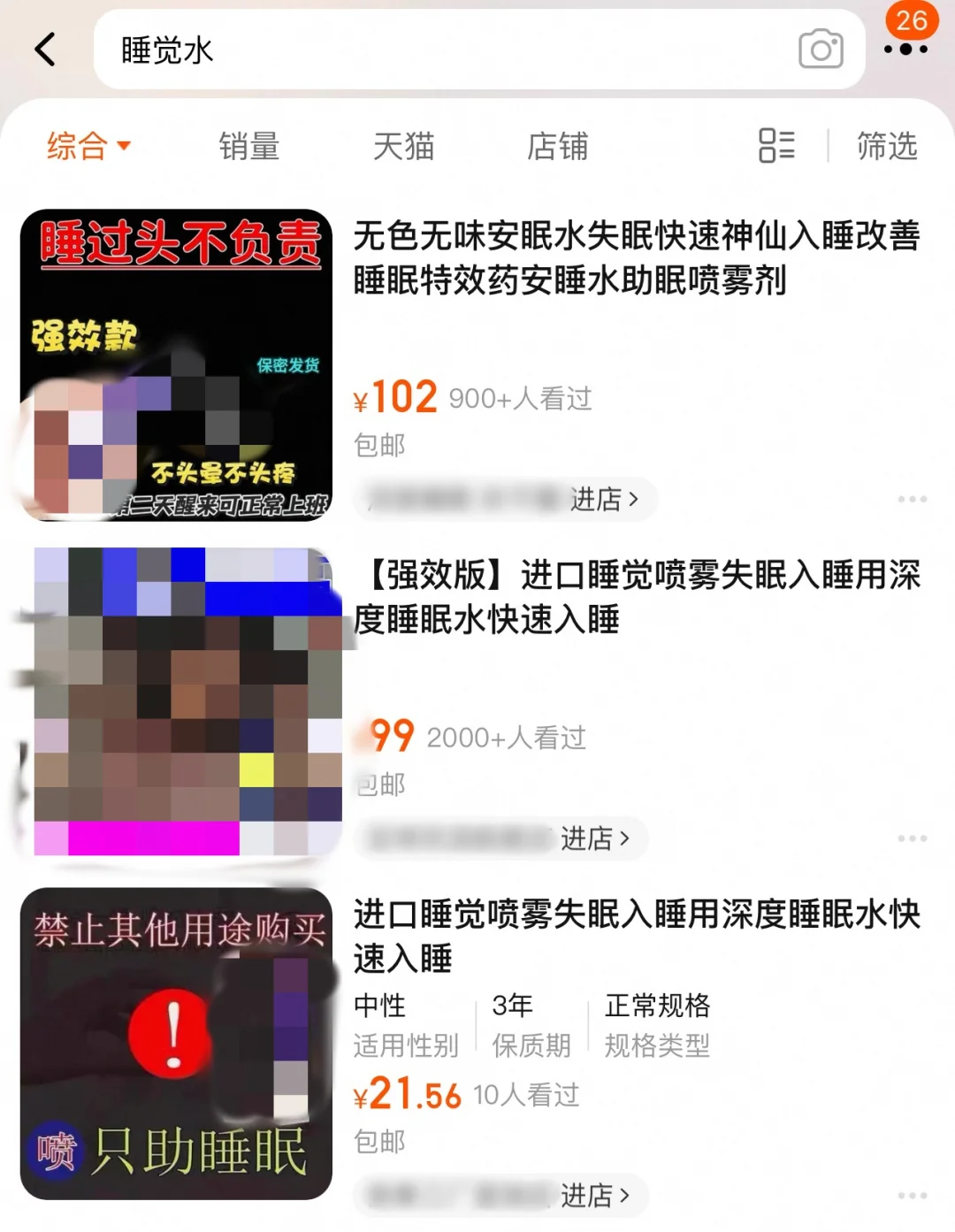光明正大卖“女性神仙水”违禁品??😡