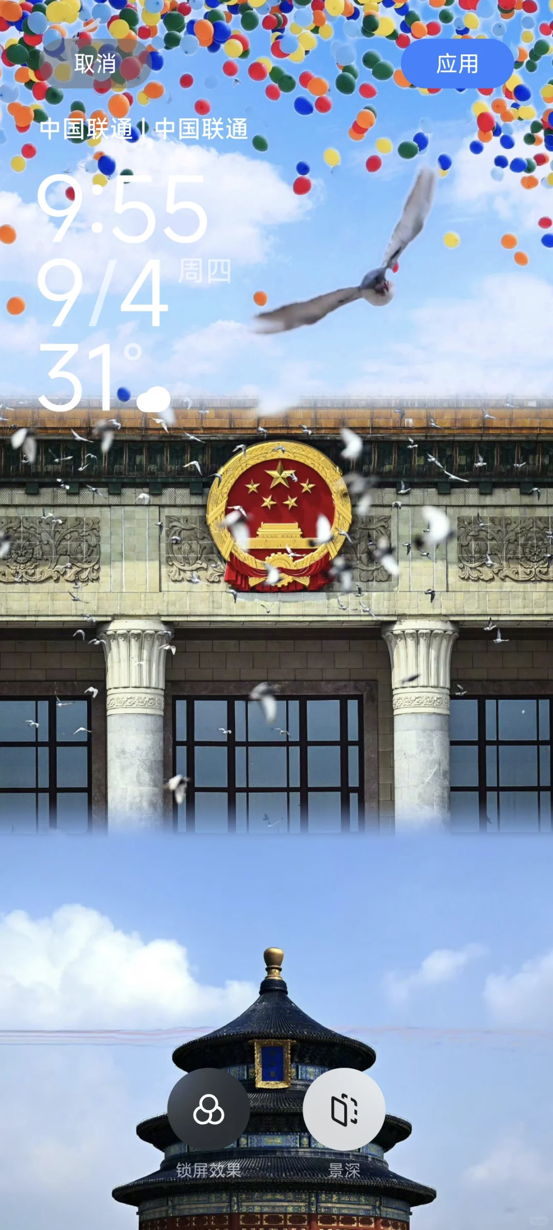 80周年壁纸