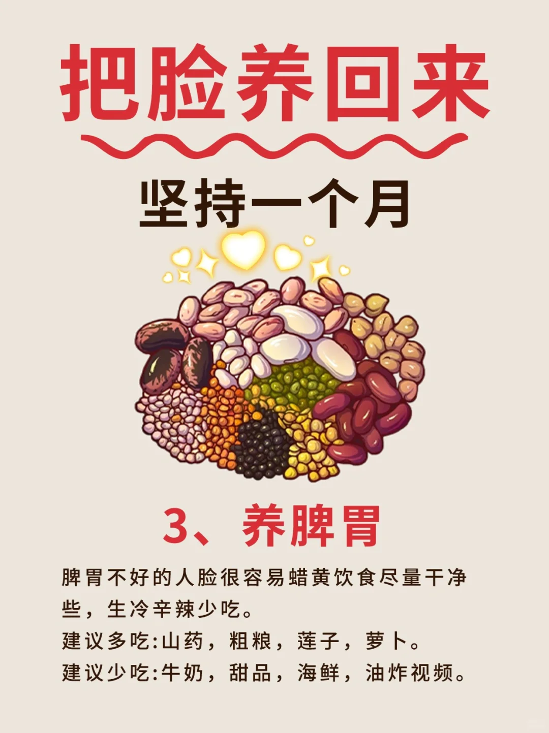 坚持一个月把脸养回来