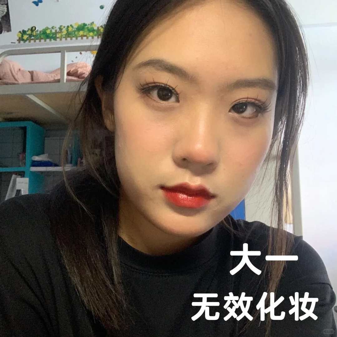 刚上大一的我要是知道大三长成这样