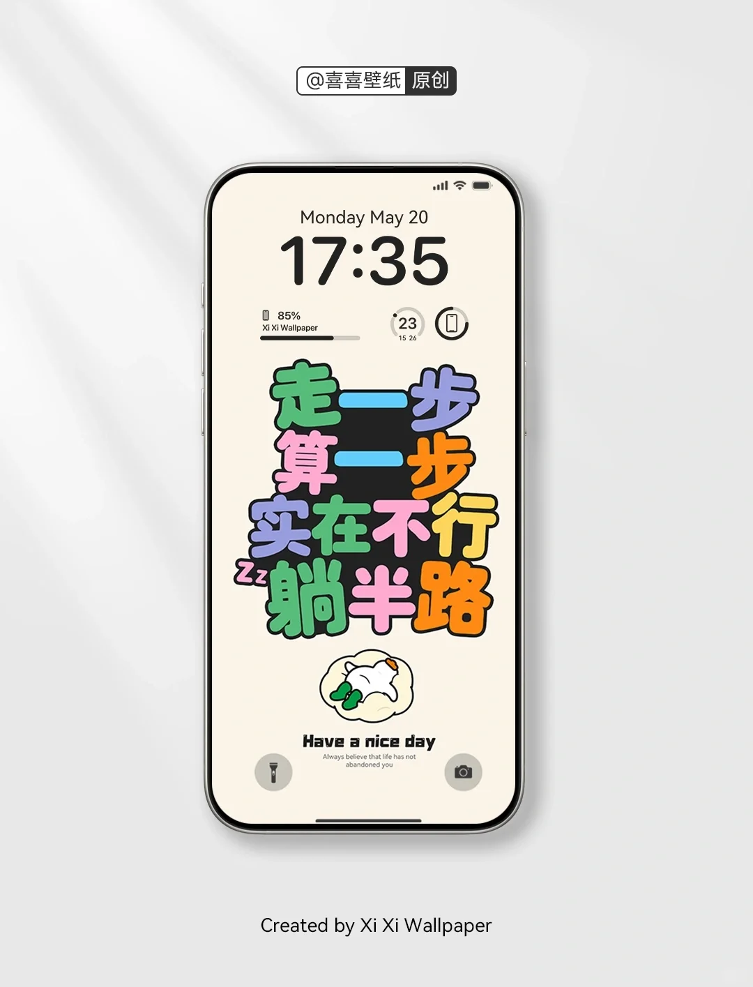 走一步算一步，实在不行躺半路