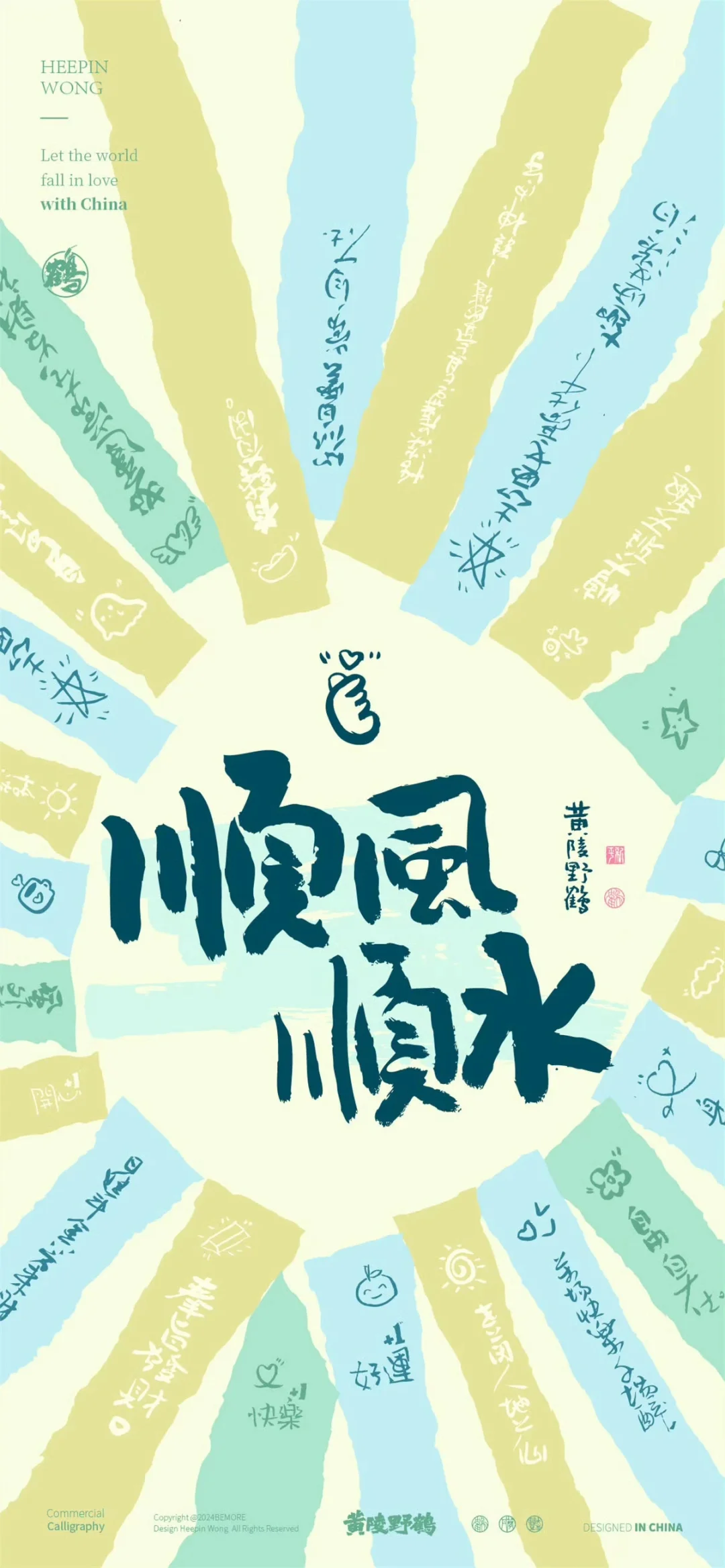 壁纸|九月诸事顺遂